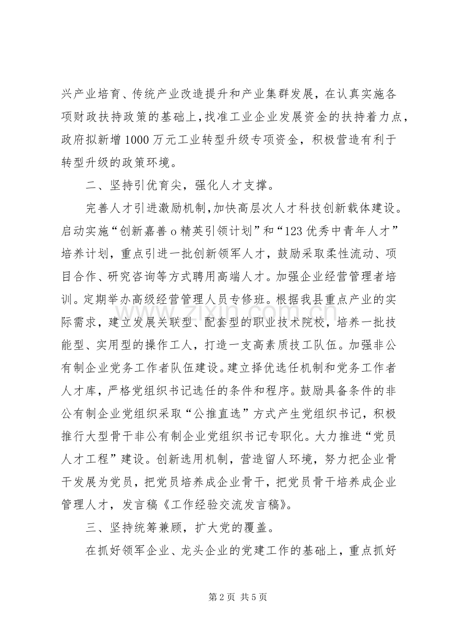 20XX年护理学院就业工作经验交流发言(4).docx_第2页