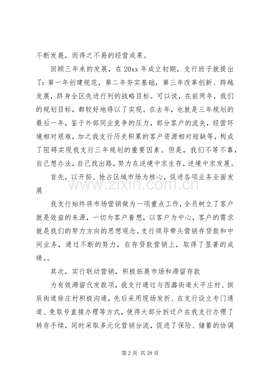 行长工作会议上的讲话.docx_第2页