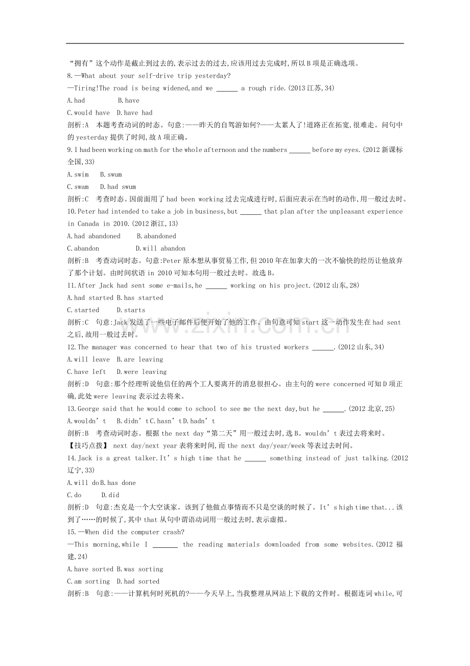 2015届高考英语一轮近3年真题考点分类汇编《专题七-动词时态和语态》.doc_第2页