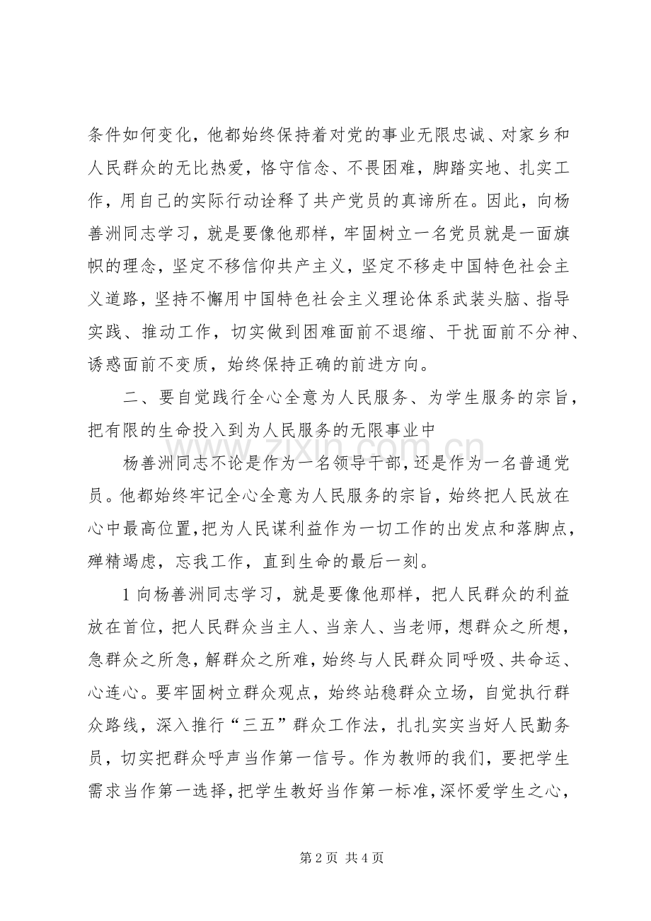 甘于奉献、乐于清贫演讲稿范文.docx_第2页