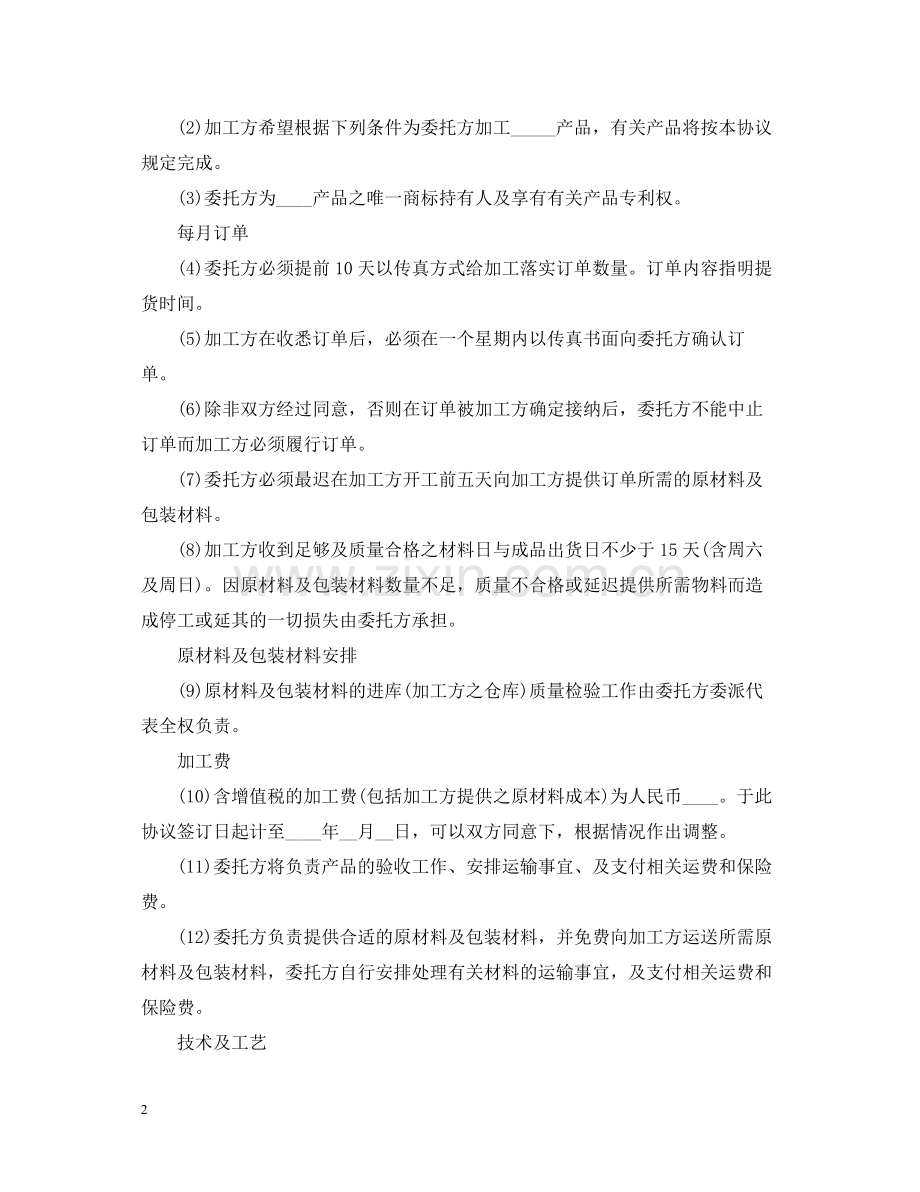 委托加工合同书范本3篇.docx_第2页