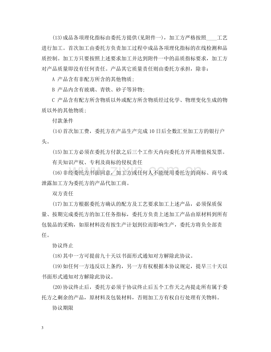 委托加工合同书范本3篇.docx_第3页