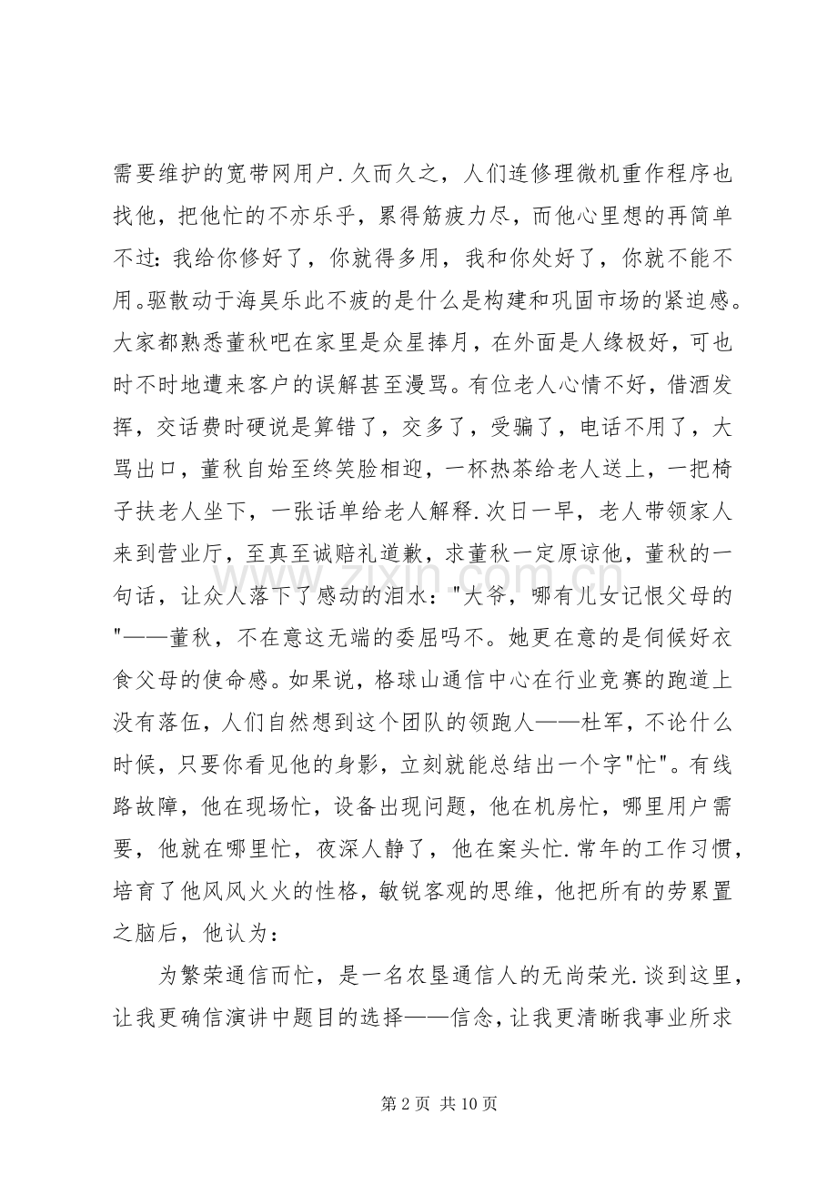 青春信念理想演讲稿范文.docx_第2页