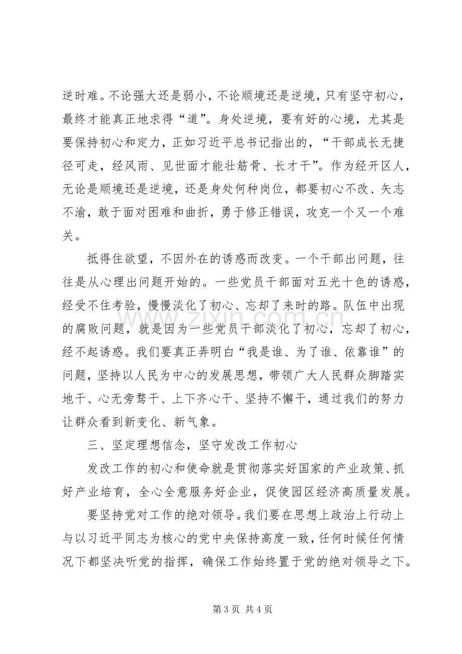 发改系统党员明初心,守初心,坚定理想信念发言材料提纲.docx_第3页