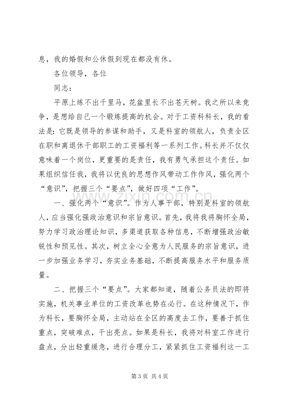 竞争工资科长演讲稿范文.docx_第3页