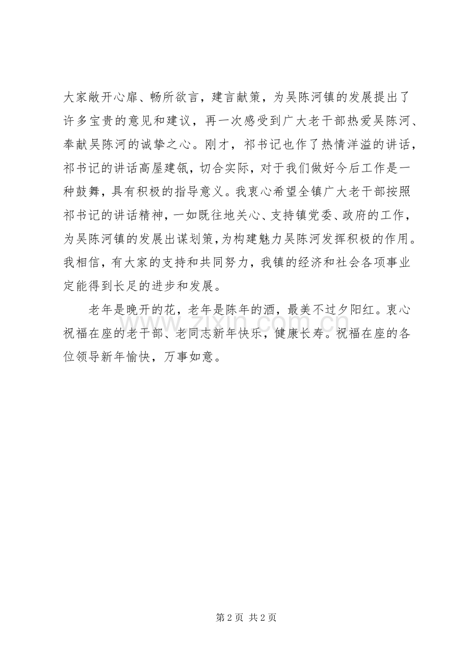 老教师座谈会主持稿(5).docx_第2页