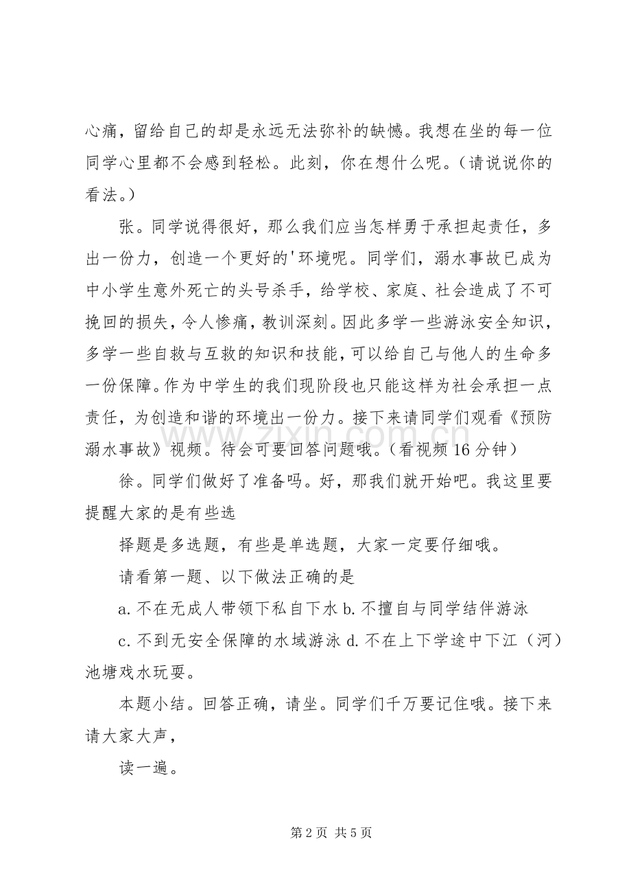 防溺水安全教育主持词（共2篇）.docx_第2页