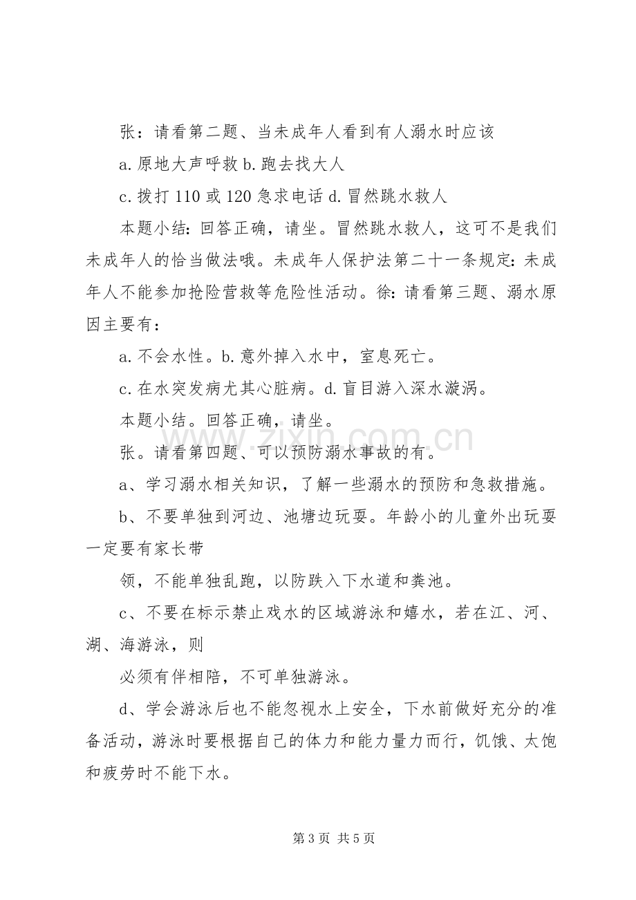 防溺水安全教育主持词（共2篇）.docx_第3页