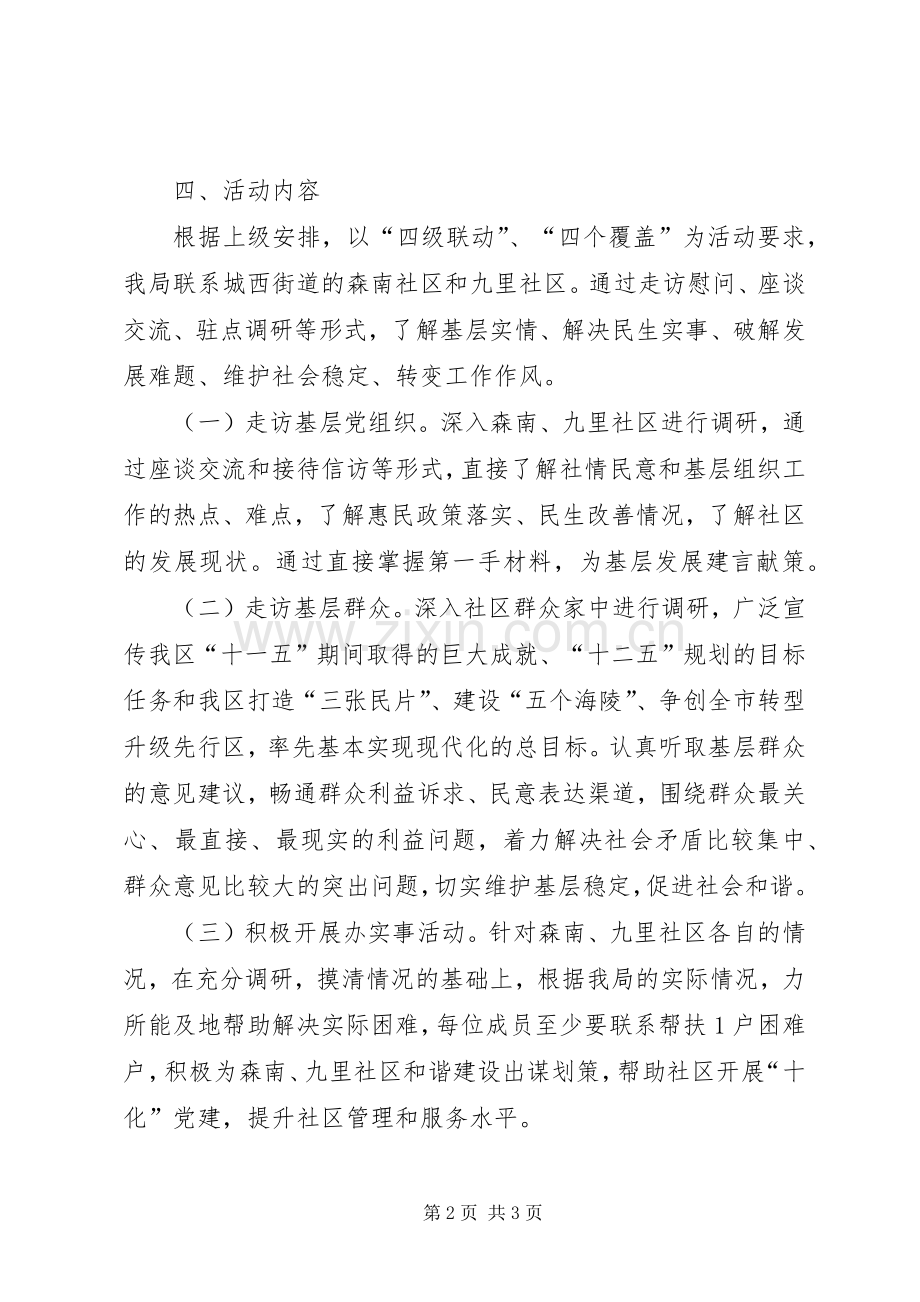 领导干部下基层三解三促活动实施方案 .docx_第2页