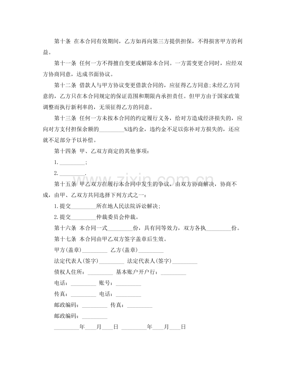 个人借款合同范本【标准】.docx_第2页