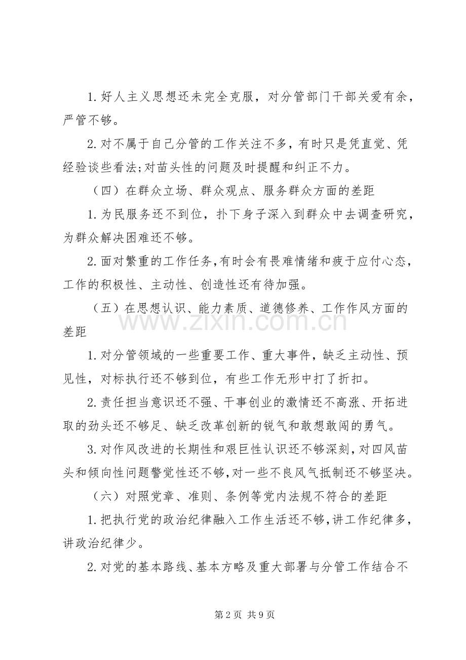 党员对照党章党规找差距发言材料提纲.docx_第2页