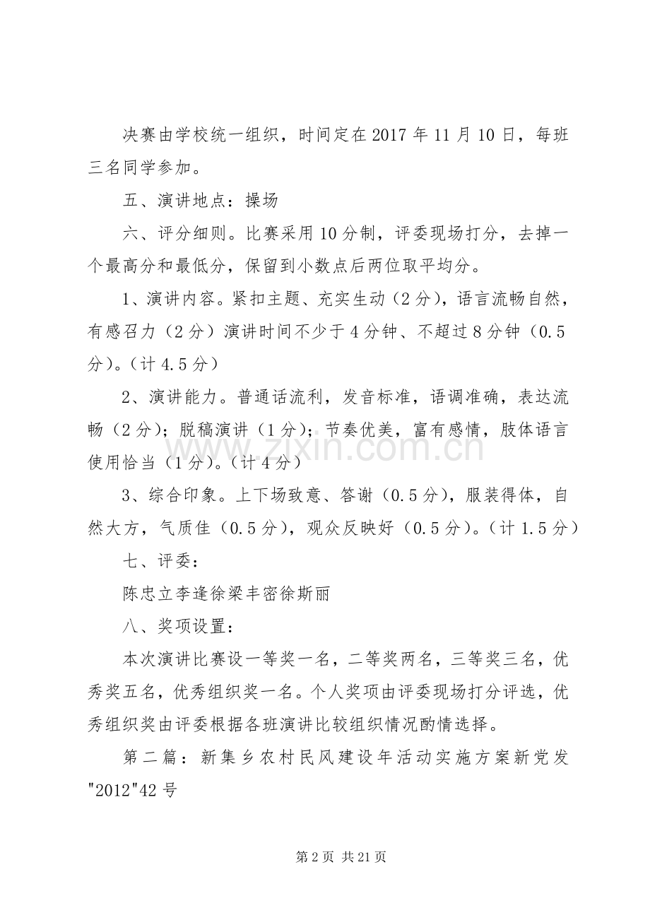 关于新民风建设演讲比赛的活动方案.docx_第2页