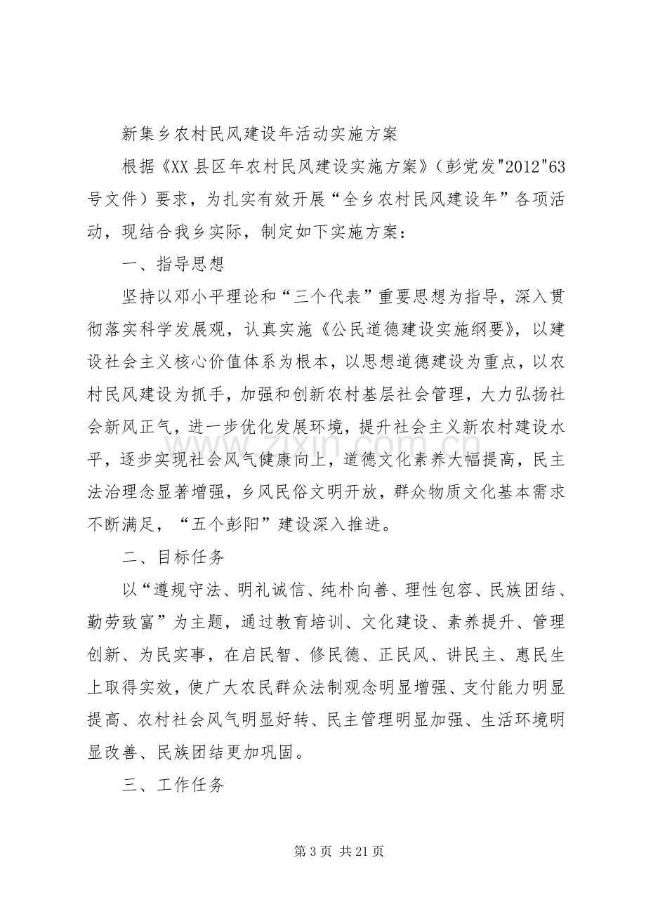 关于新民风建设演讲比赛的活动方案.docx_第3页