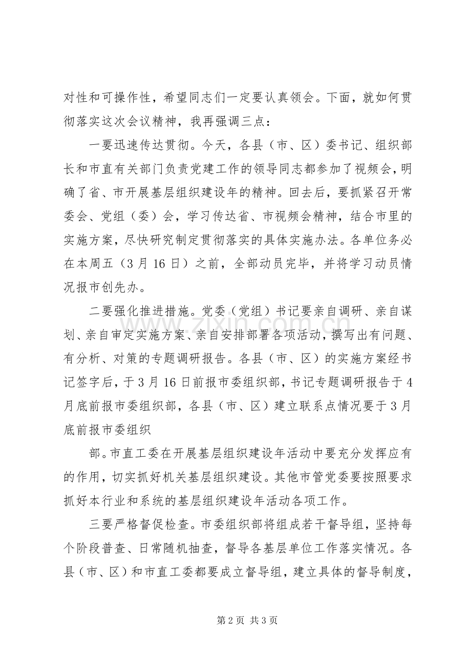 在创先争优活动中开展基层组织建设年会议主持稿.docx_第2页