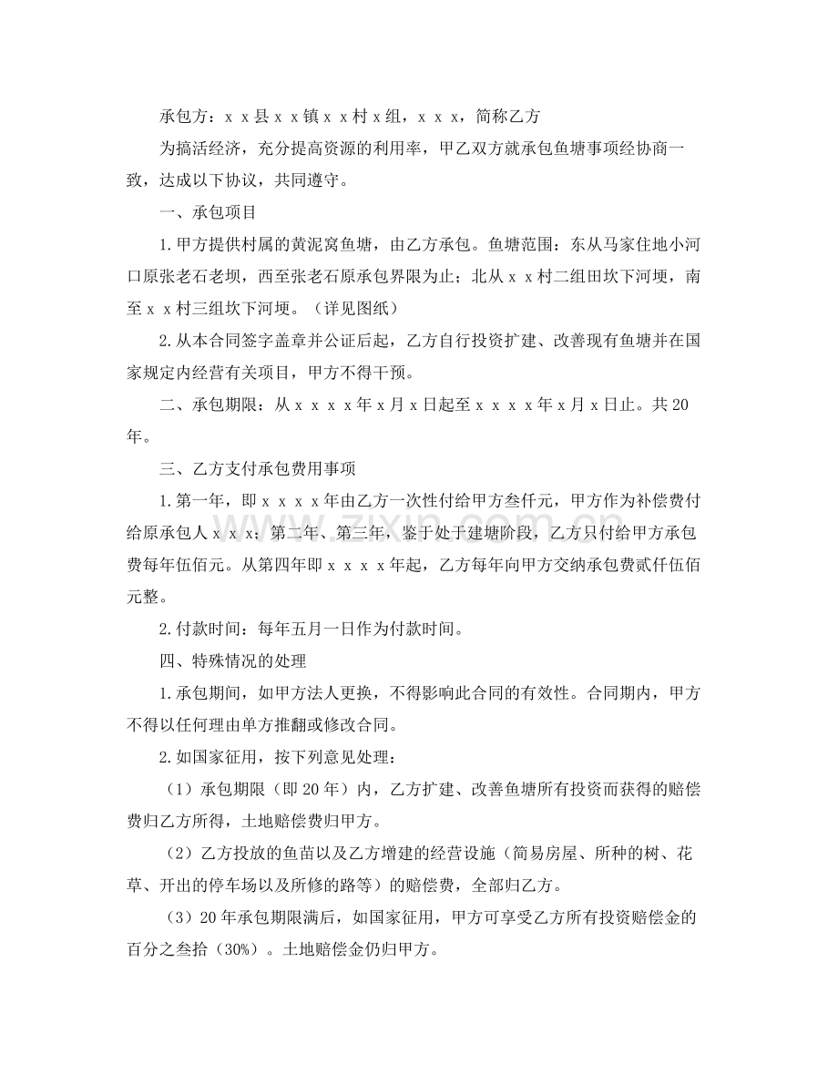 鱼塘租赁合同汇总8篇.docx_第2页