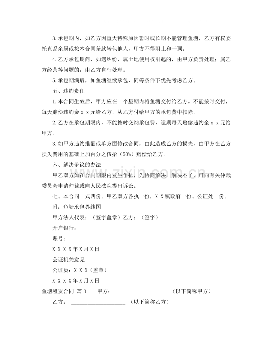 鱼塘租赁合同汇总8篇.docx_第3页