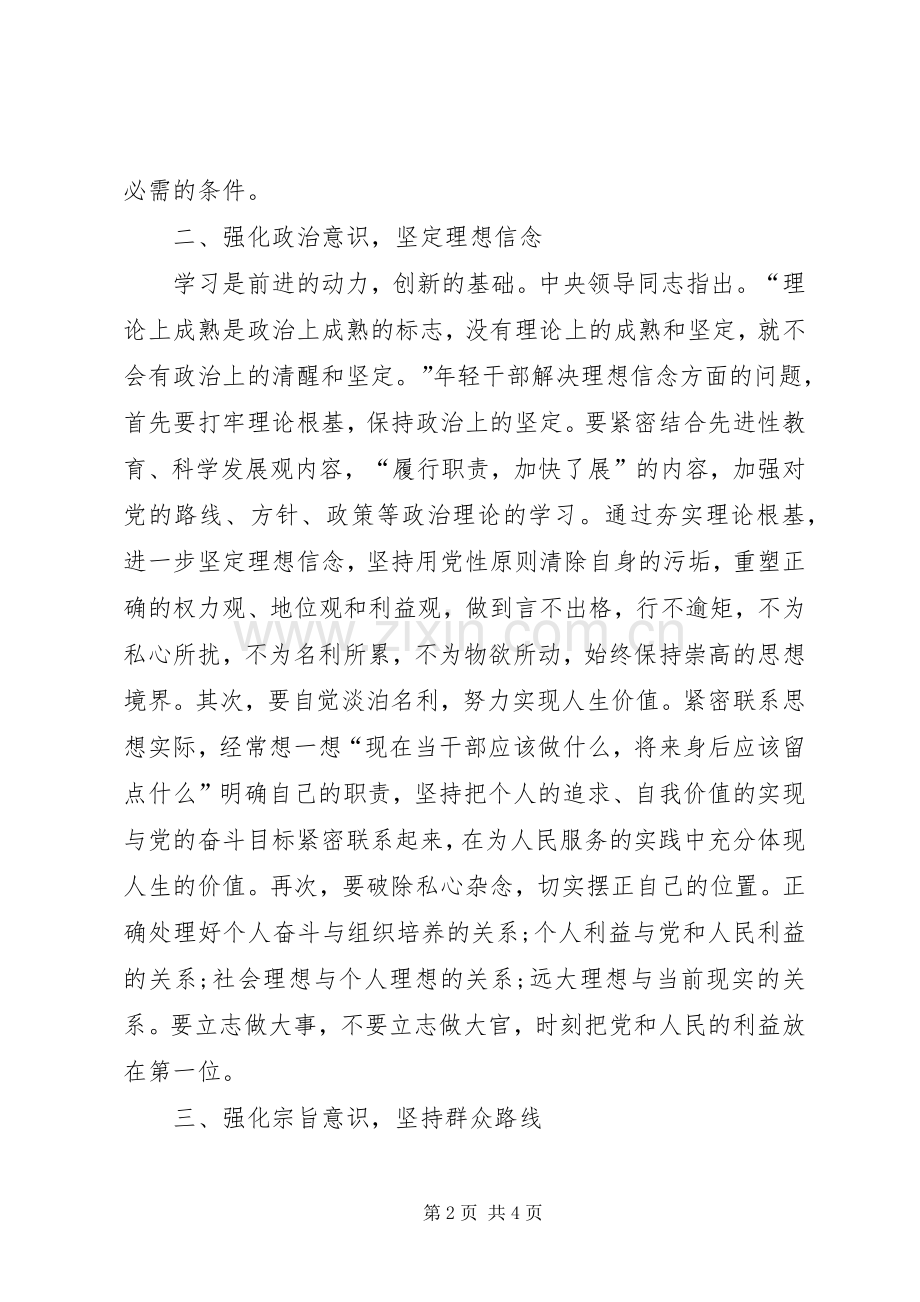 新时期共产党员思想行为规范专题学习讨论讲话材料.docx_第2页