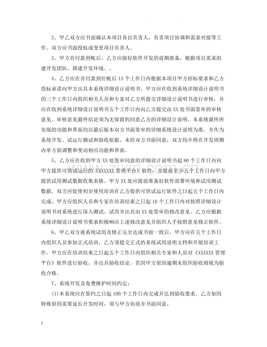 软件开发服务合同格式.docx_第2页