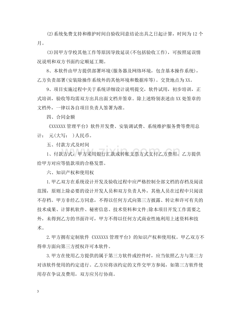 软件开发服务合同格式.docx_第3页