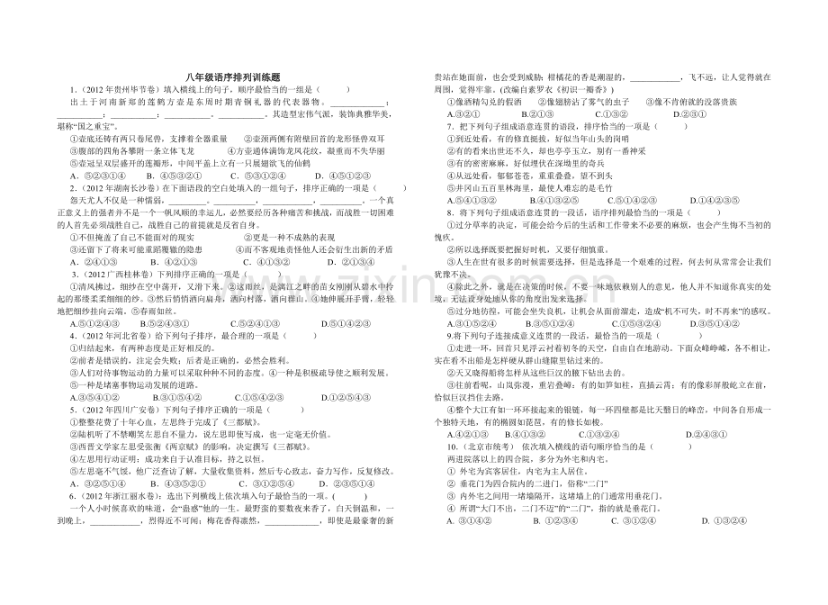 八年级语序排列训练题.doc_第1页