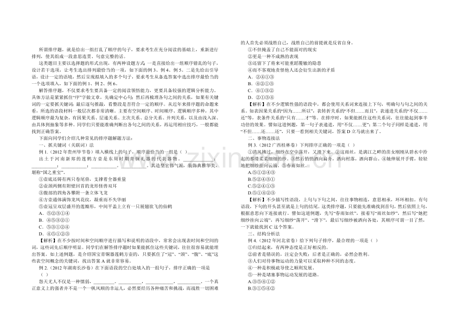 八年级语序排列训练题.doc_第2页