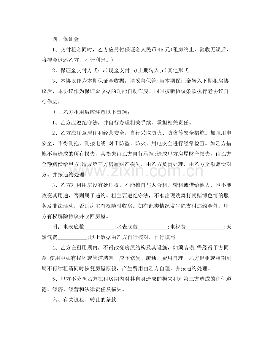 个人租房协议书的样本.docx_第2页