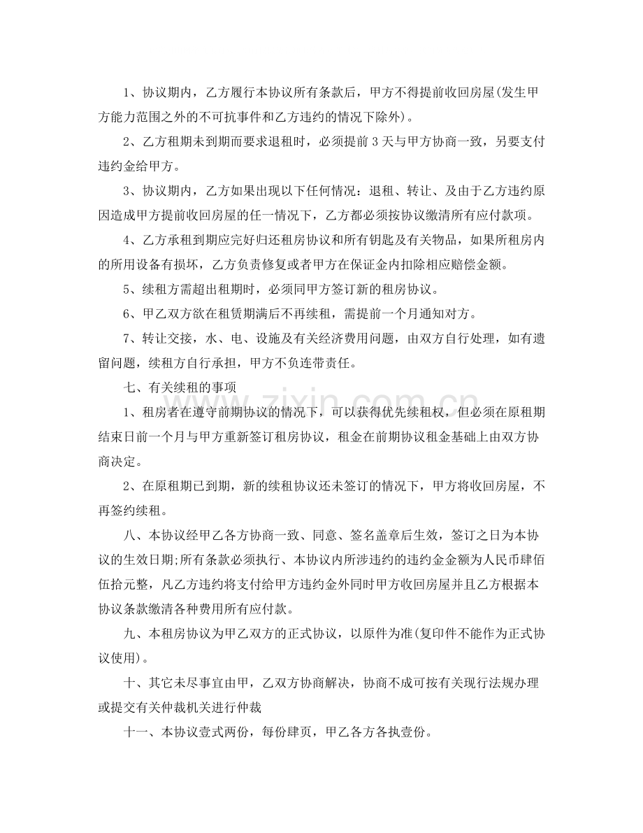 个人租房协议书的样本.docx_第3页