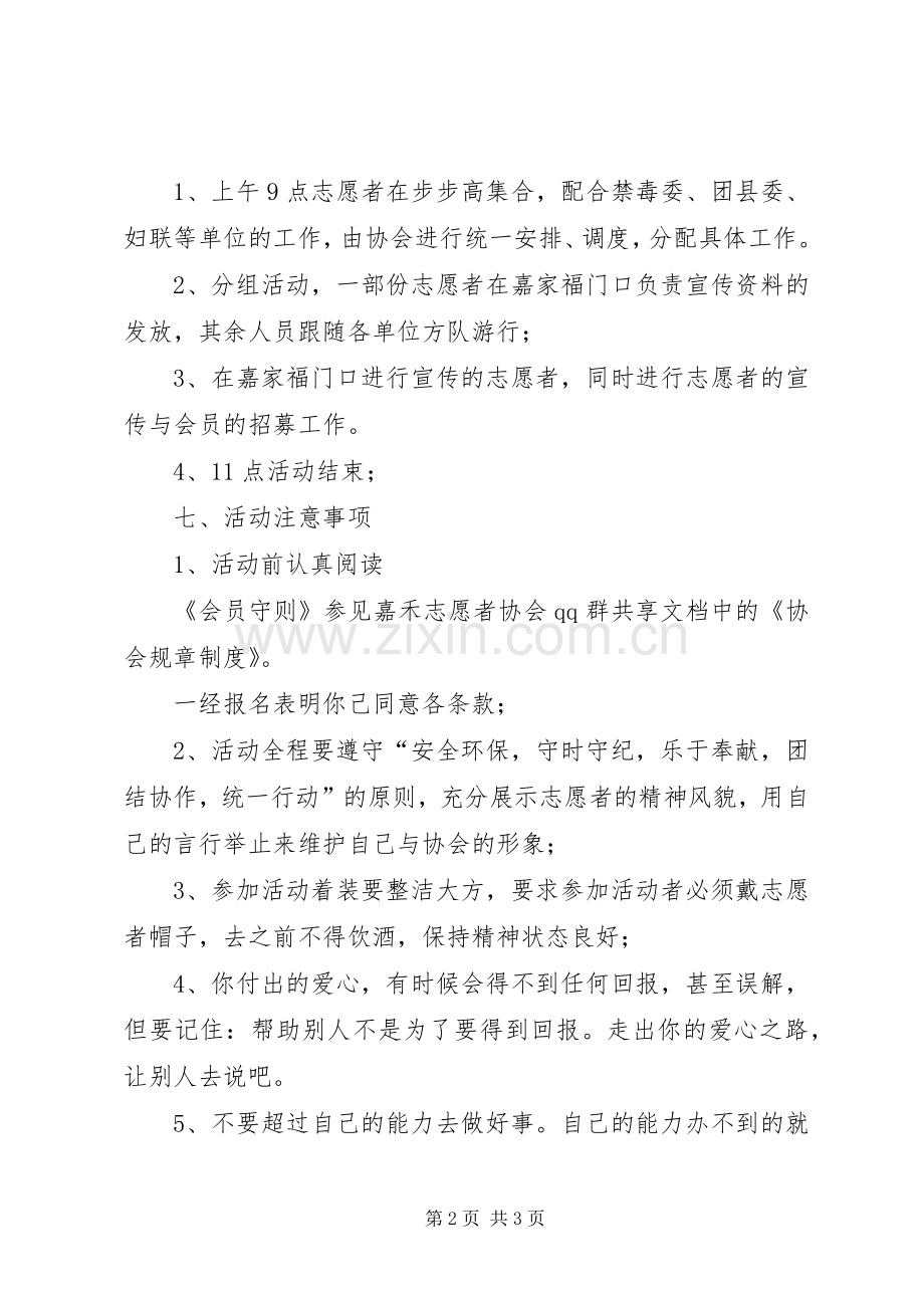 志愿者协会6.26禁毒宣传活动实施方案 .docx_第2页