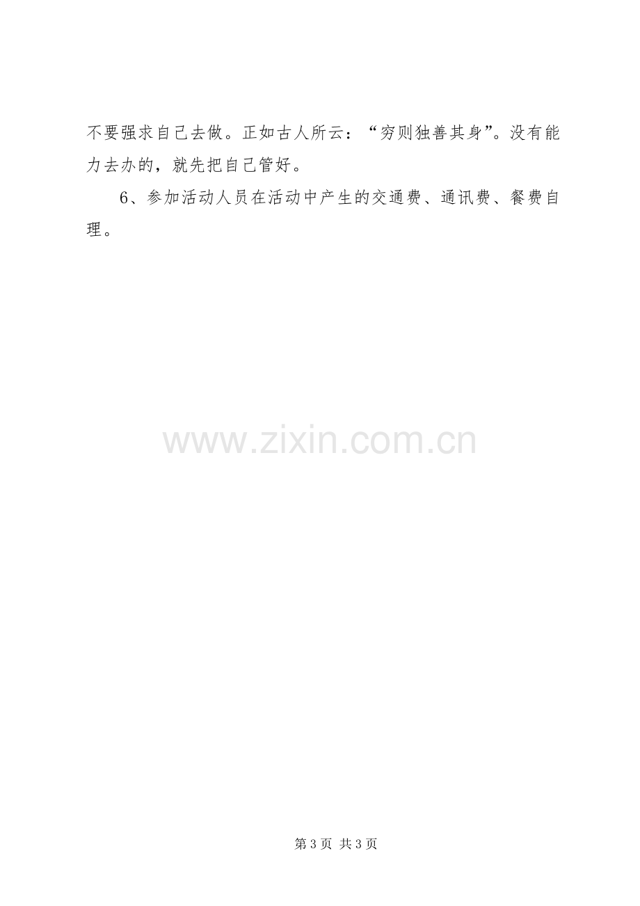 志愿者协会6.26禁毒宣传活动实施方案 .docx_第3页