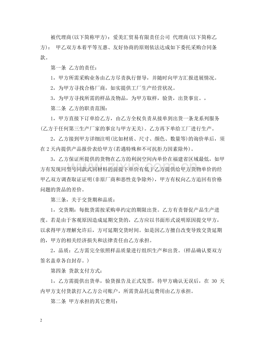 委托采购合同格式.docx_第2页