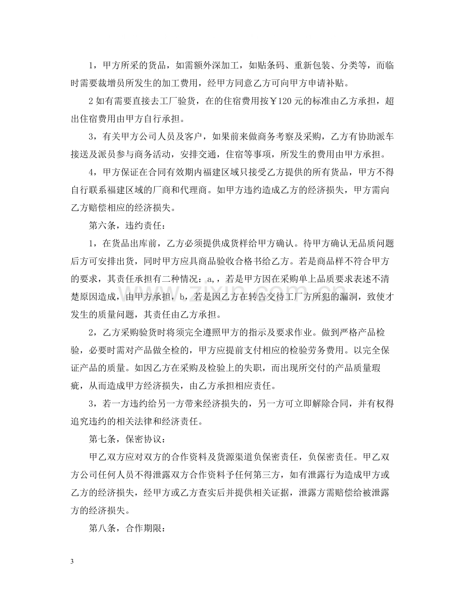 委托采购合同格式.docx_第3页