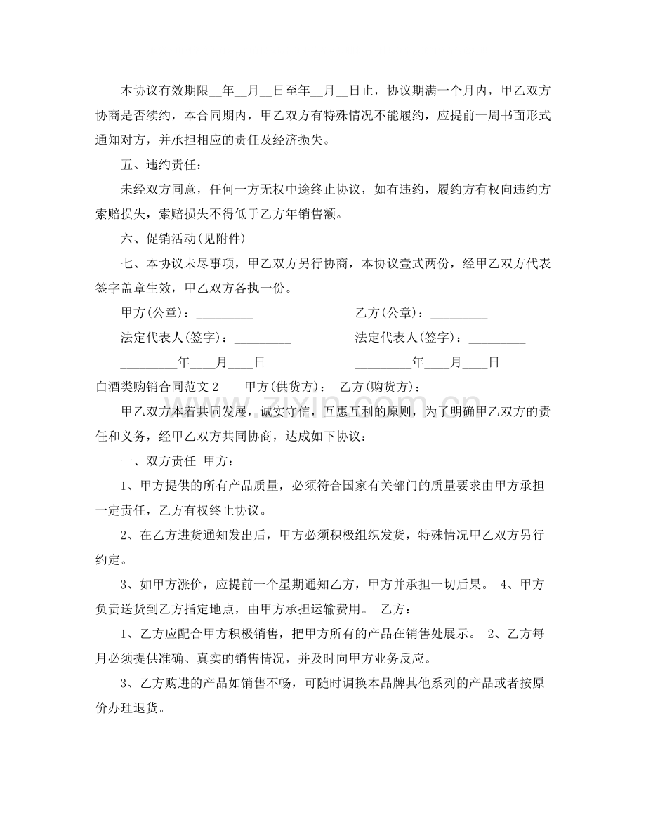 白酒类购销合同.docx_第2页