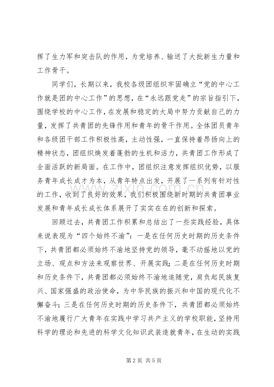 庆祝建团暨五四先进表彰大会上的主持词.docx_第2页