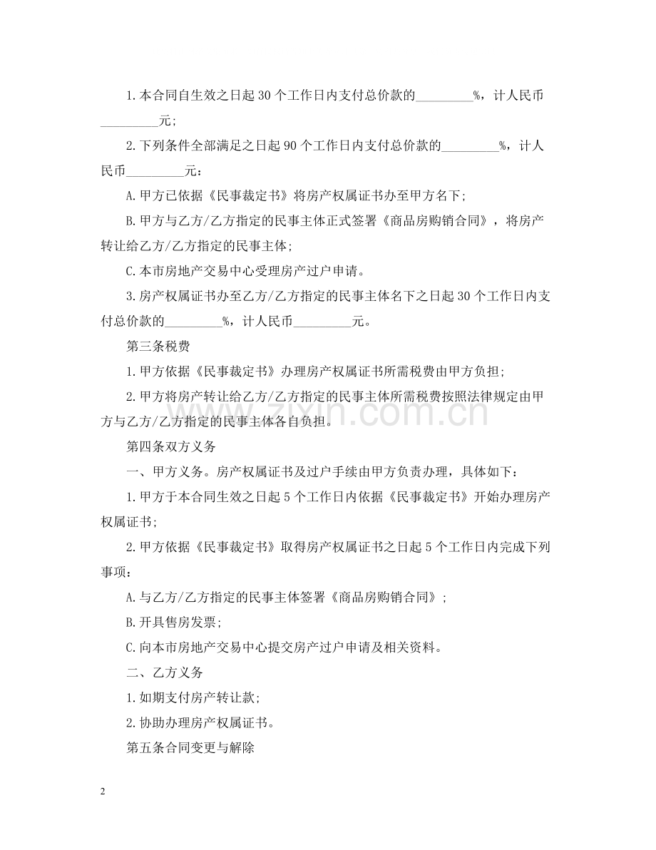 在建工程转让合同.docx_第2页