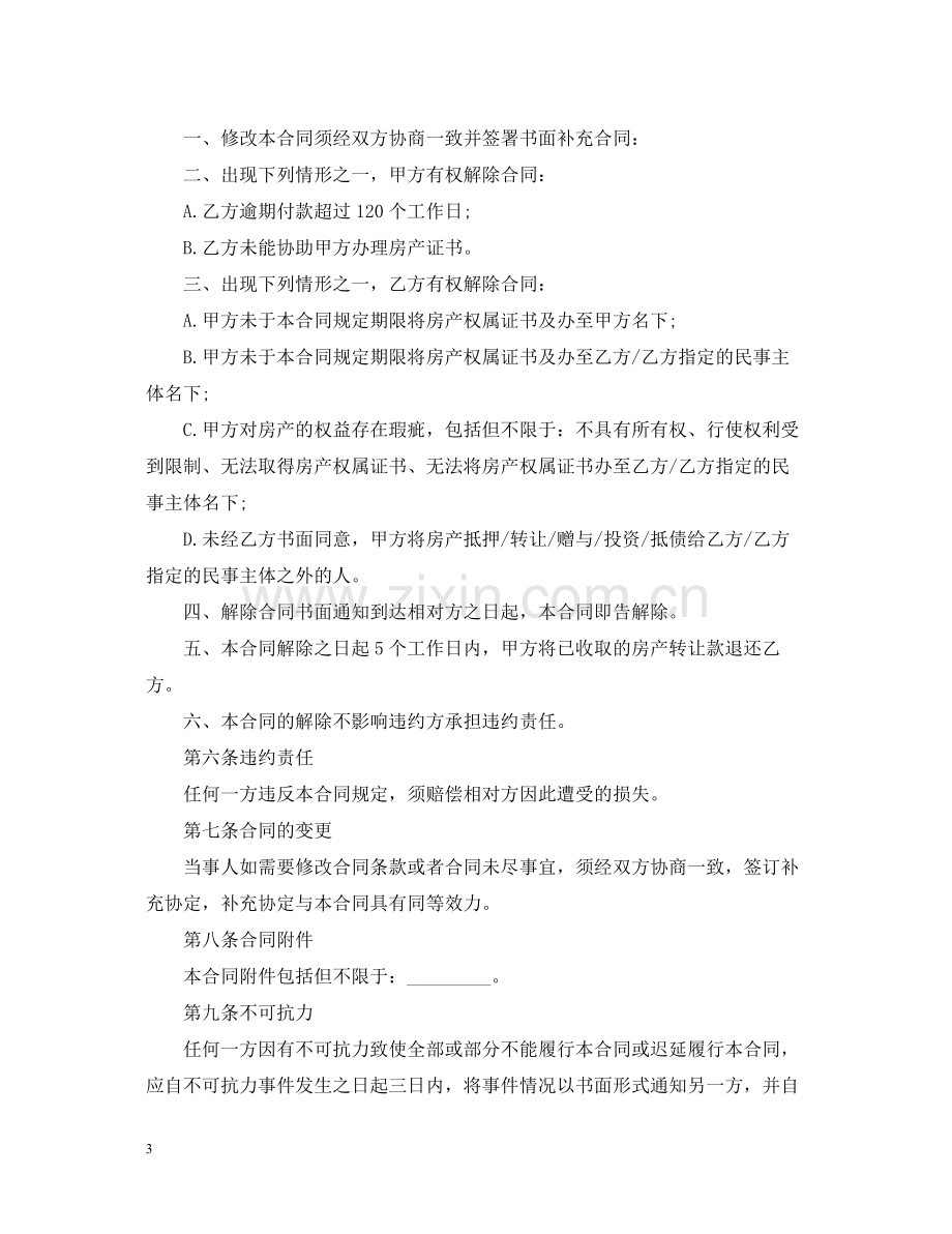 在建工程转让合同.docx_第3页