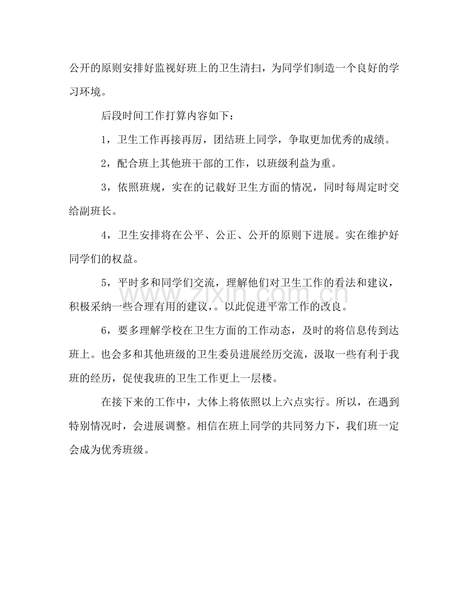 优秀班级卫生委员工作参考计划.doc_第2页