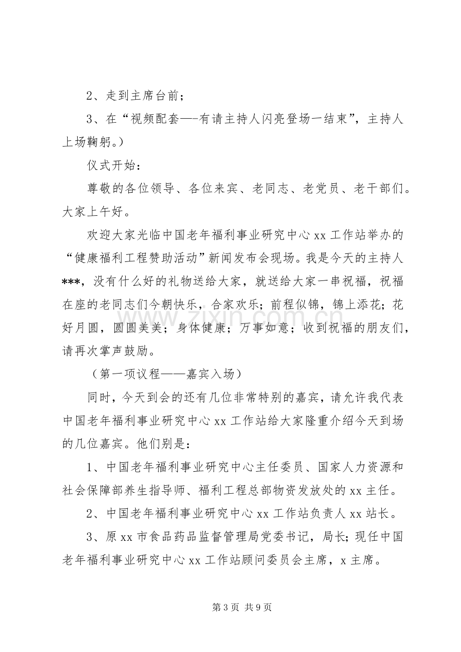 “踏实文明的脚印”启动仪式主持稿范文.docx_第3页