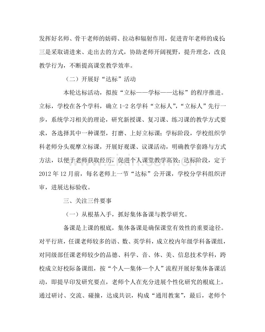 教导处范文高效课堂建设推进规划.doc_第2页