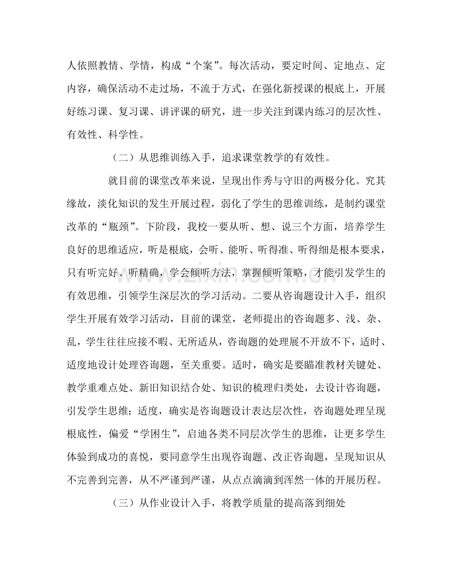 教导处范文高效课堂建设推进规划.doc_第3页