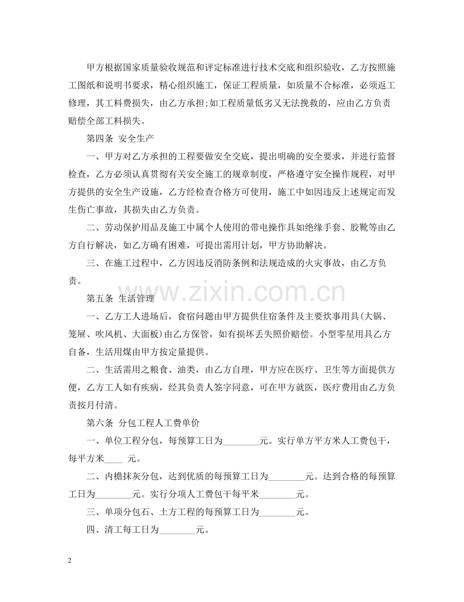 建筑安装工程分包合同范本.docx_第2页