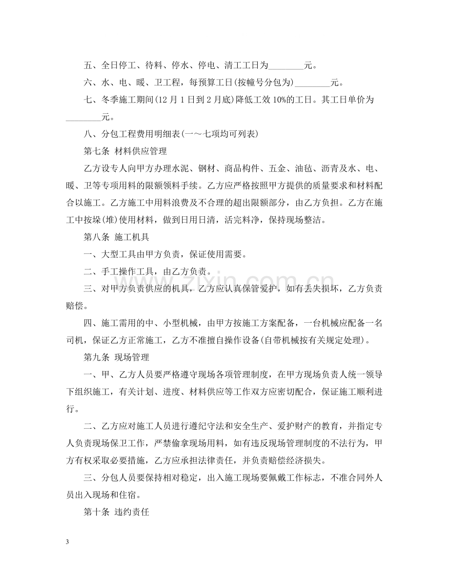 建筑安装工程分包合同范本.docx_第3页