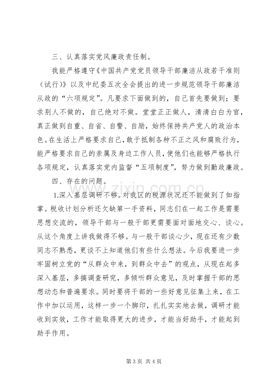 生活会发言致辞.docx_第3页