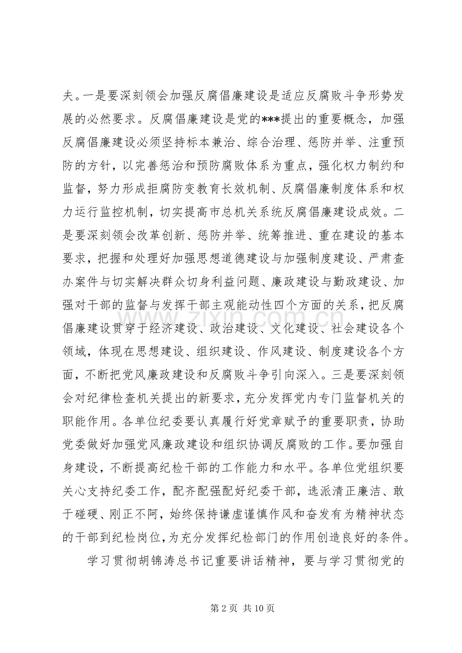 工会干部大会讲话.docx_第2页