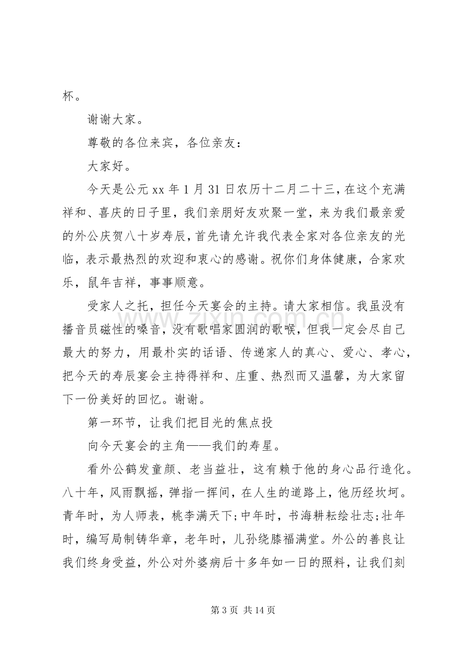 欢迎宴会主持稿(2).docx_第3页