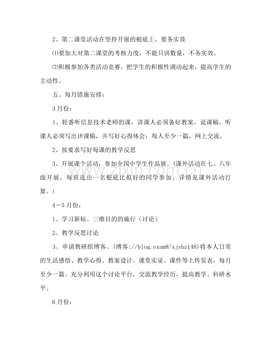 信息技术、实验组教研活动参考计划.doc_第3页