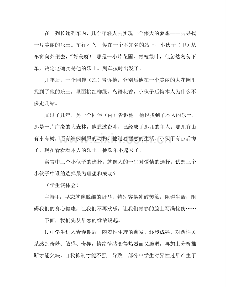 主题班会教案初三远离早恋 拒绝早恋主题班会.doc_第2页