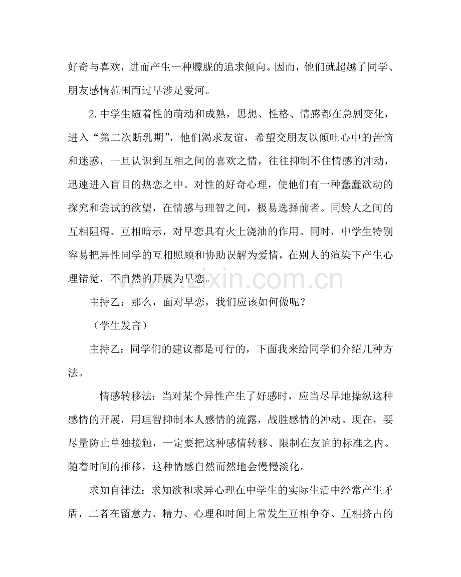 主题班会教案初三远离早恋 拒绝早恋主题班会.doc_第3页