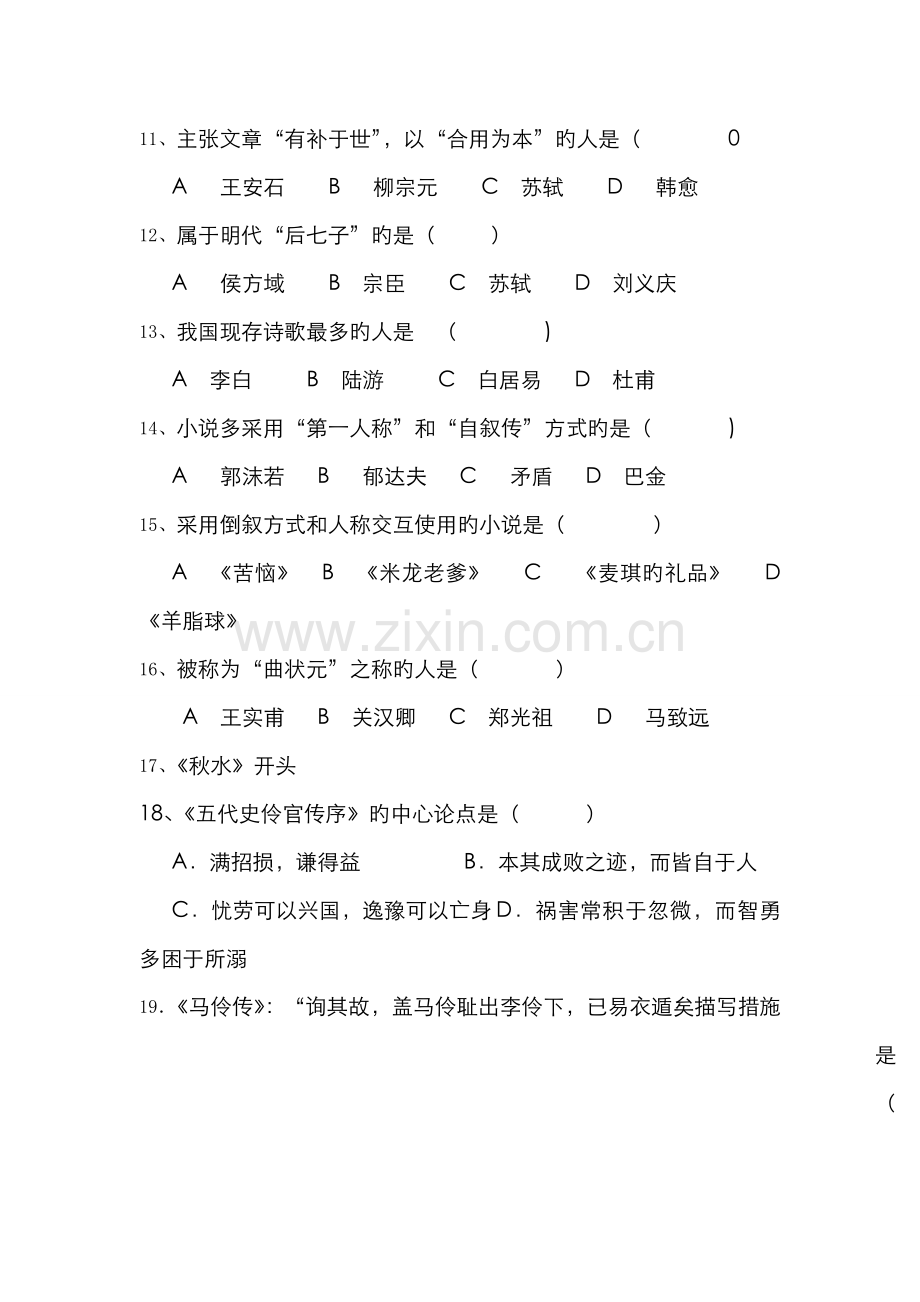 2022年专升本专项训练单项选择题.doc_第2页