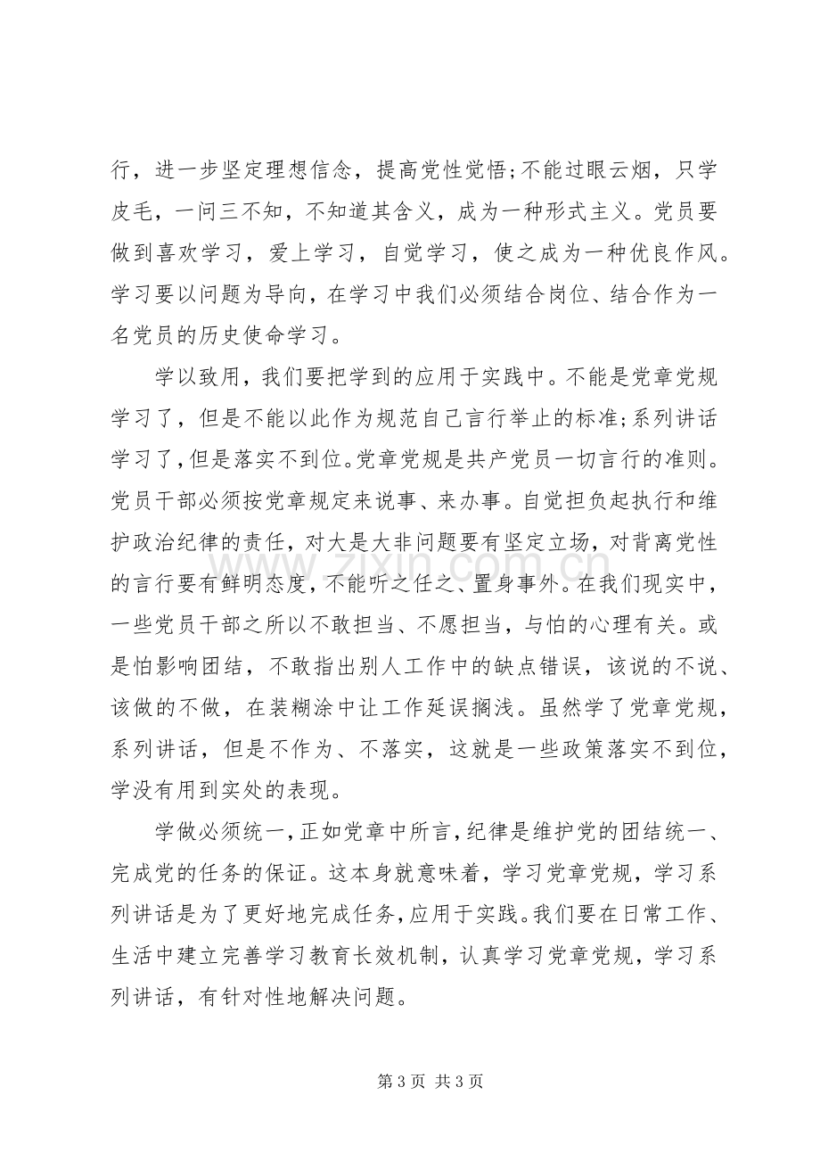 学习两学一做的演讲稿.docx_第3页