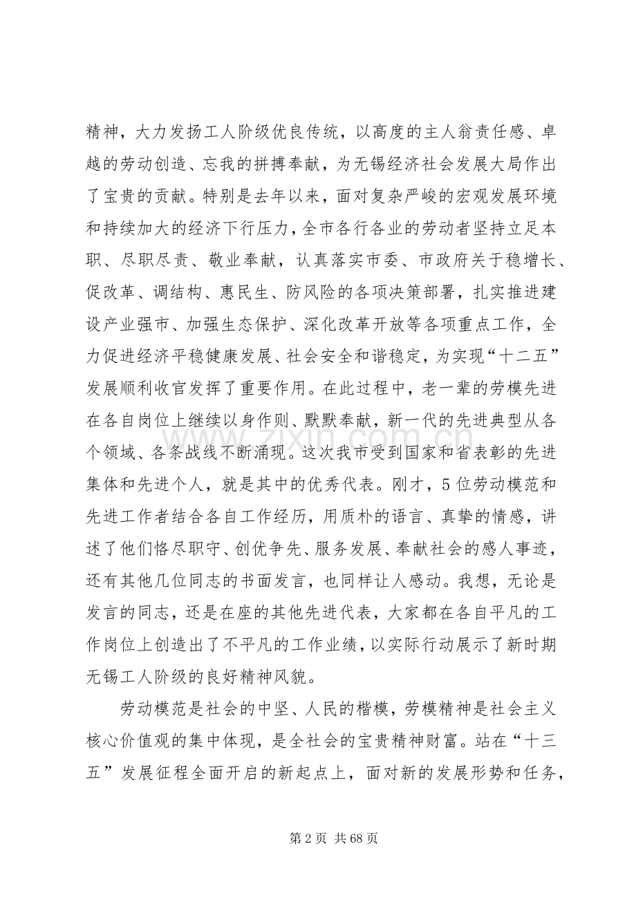 五一劳模座谈会发言十二篇.docx_第2页